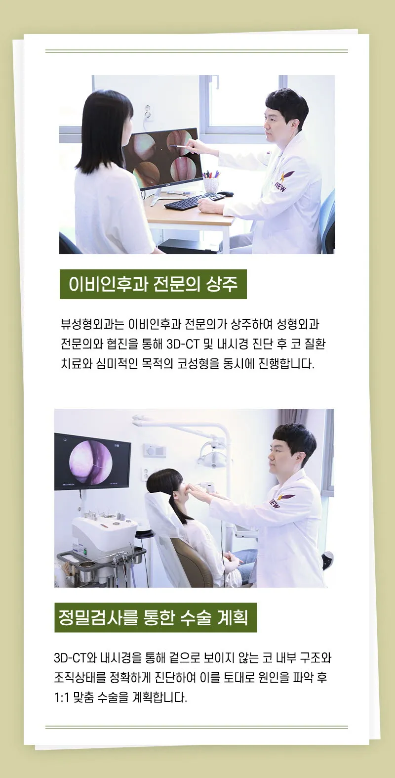 뷰성형외과 ❤️뷰❤️기능코성형 이벤트, 시술 상세 이미지