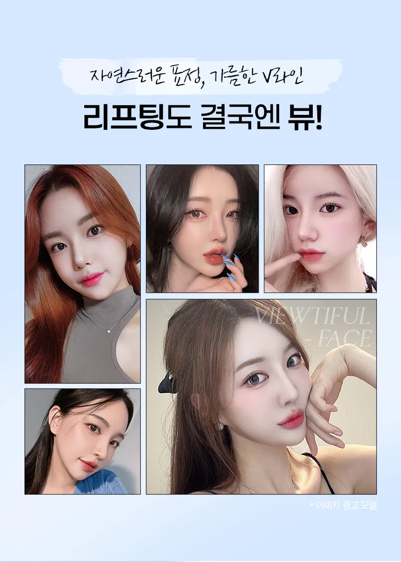 뷰성형외과 ❤️뷰❤️ 실리프팅 이벤트, 시술 상세 이미지