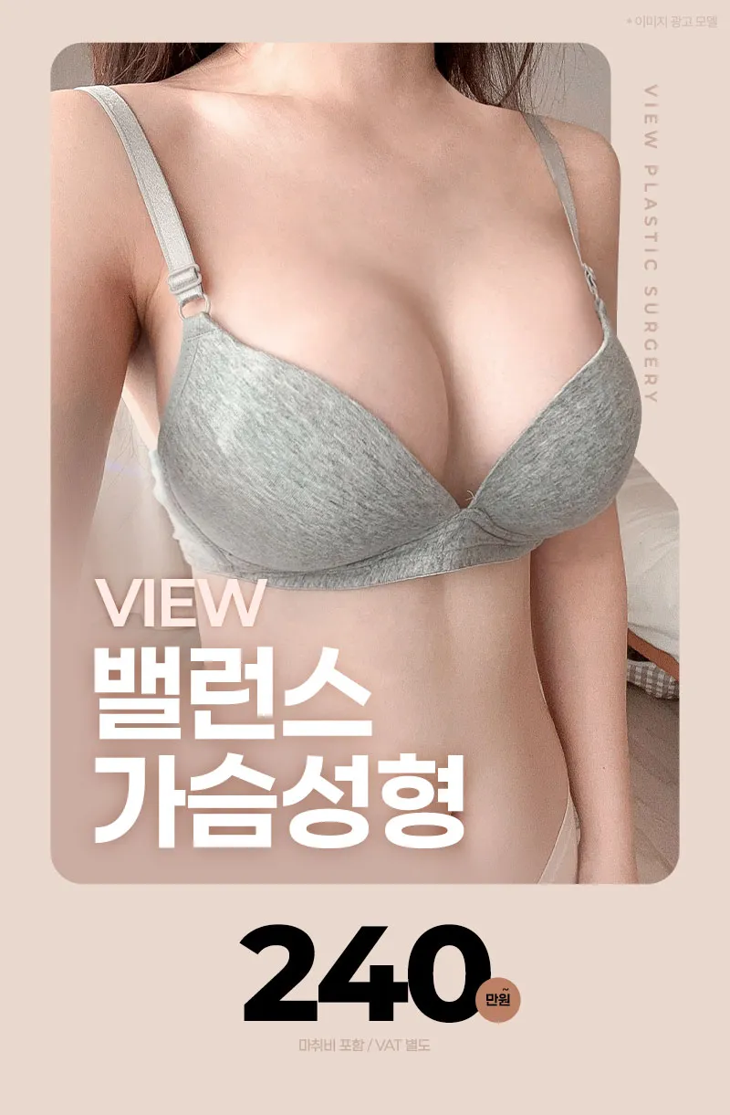 뷰성형외과 ❤뷰❤여의사 UIU 가슴성형 이벤트, 시술 상세 이미지