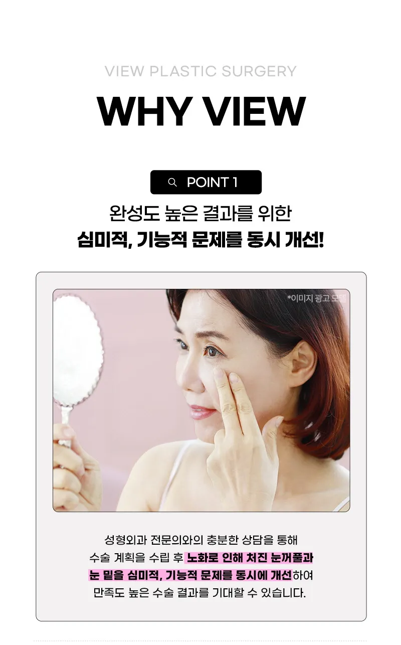 뷰성형외과 ❤️뷰❤️중년 눈성형 이벤트, 시술 상세 이미지