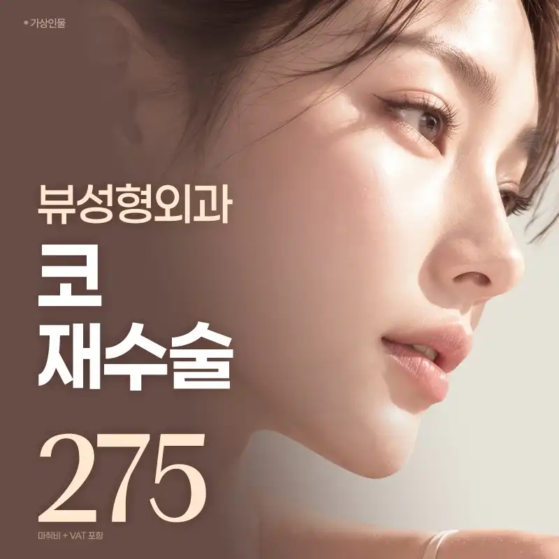 ❤️뷰❤️코재수술