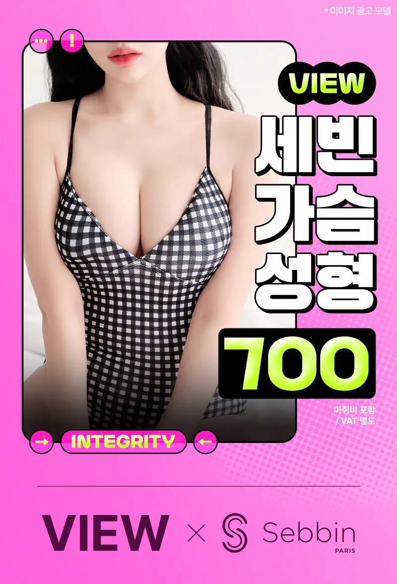 뷰성형외과 ❤️뷰❤️세빈 인테그리티 이벤트, 시술 상세 이미지