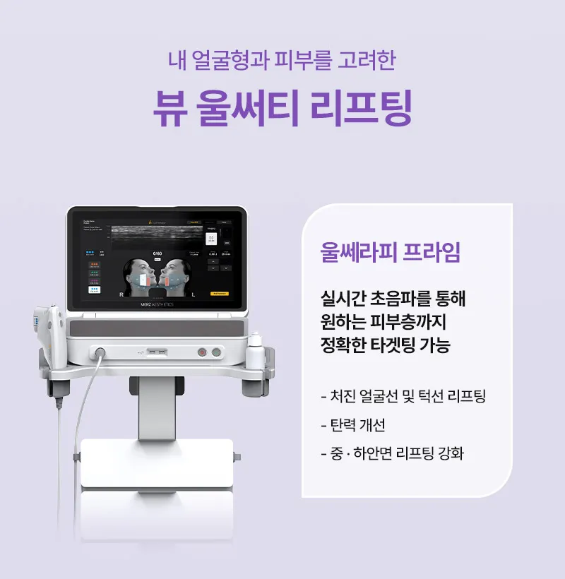 뷰성형외과 ❤뷰❤울써티리프팅 (수면마취) 이벤트, 시술 상세 이미지