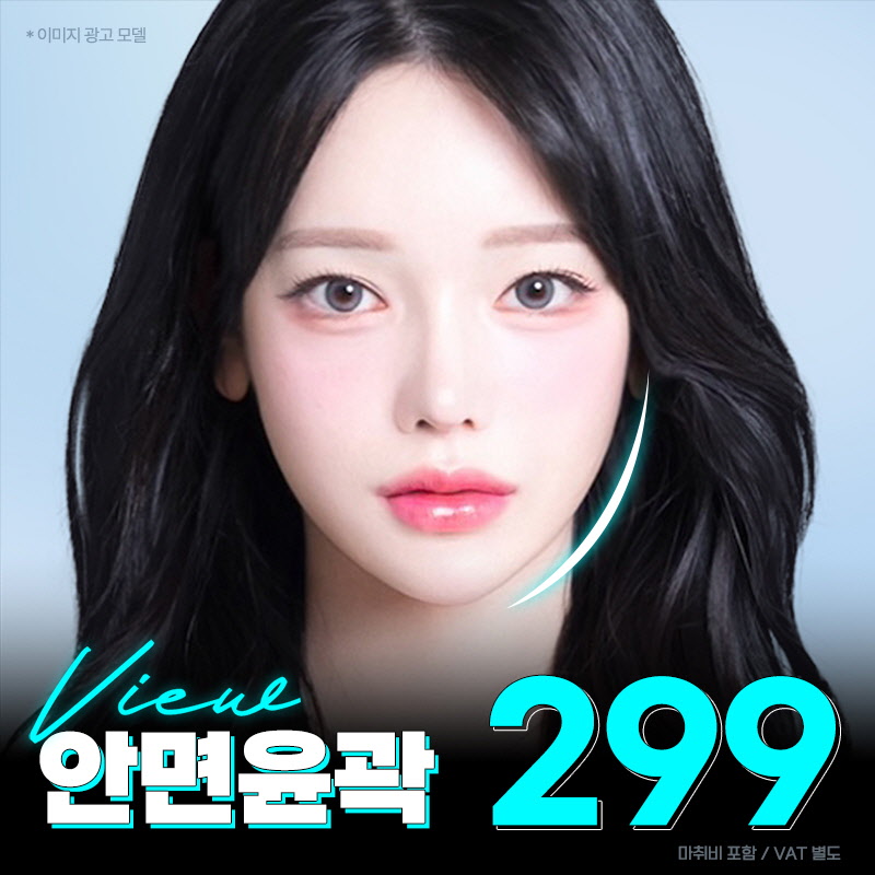 ❤️뷰❤️안면윤곽 이벤트 썸네일 이미지