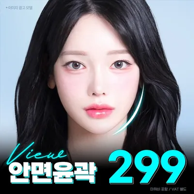 ❤️뷰❤️안면윤곽 이벤트 썸네일 이미지