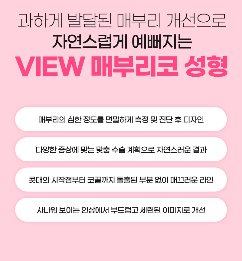 뷰성형외과 ❤️뷰❤️매부리코성형 이벤트, 시술 상세 이미지