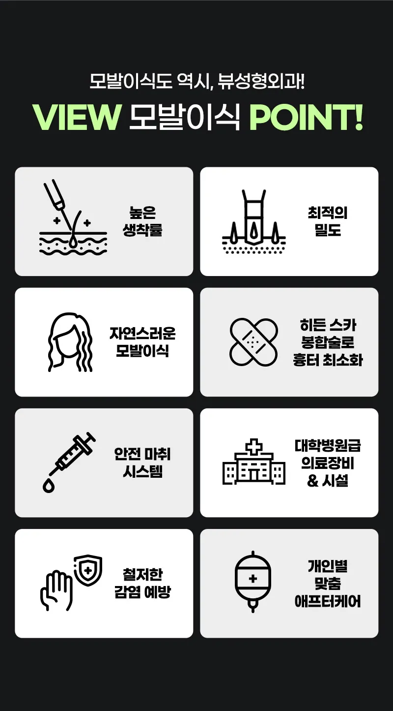 뷰성형외과 ❤뷰❤헤어라인 모발이식 이벤트, 시술 상세 이미지