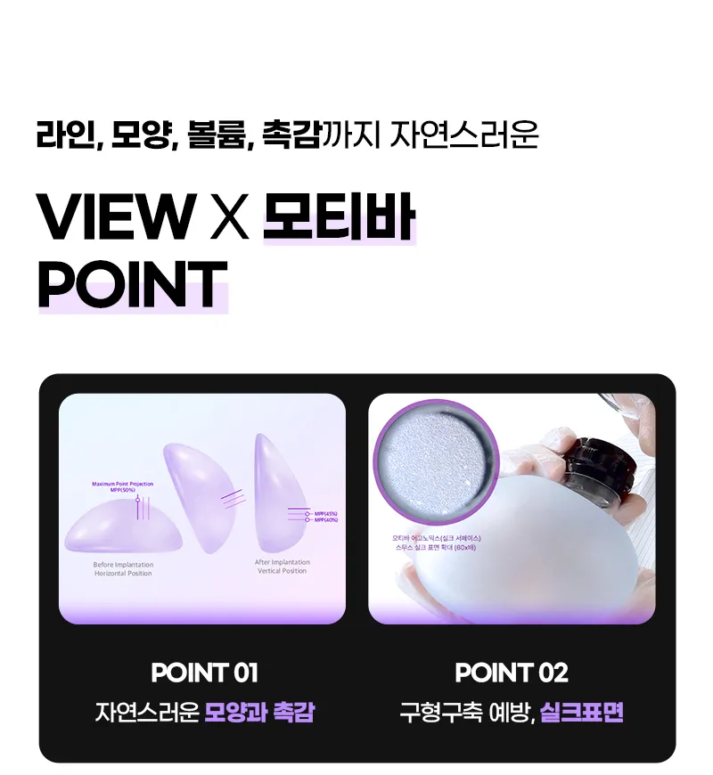 뷰성형외과 ❤뷰❤모티바 가슴 재수술 이벤트, 시술 상세 이미지