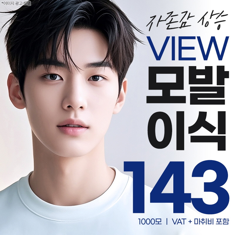 ❤뷰❤모발이식 이벤트 썸네일 이미지