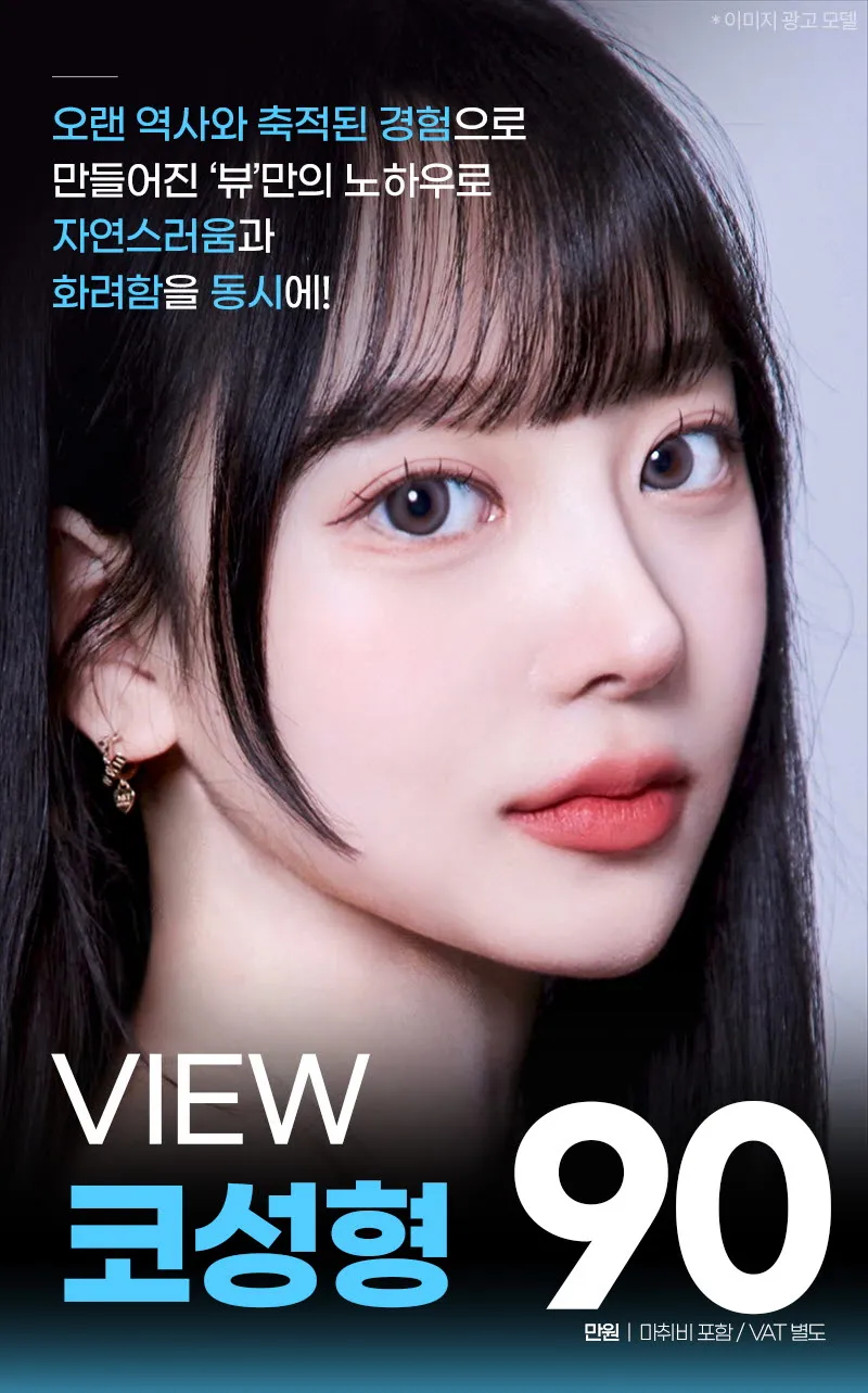 뷰성형외과 ❤️뷰❤️코성형 이벤트, 시술 상세 이미지