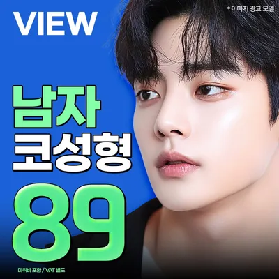 ❤️뷰❤️남자코성형 이벤트 썸네일 이미지