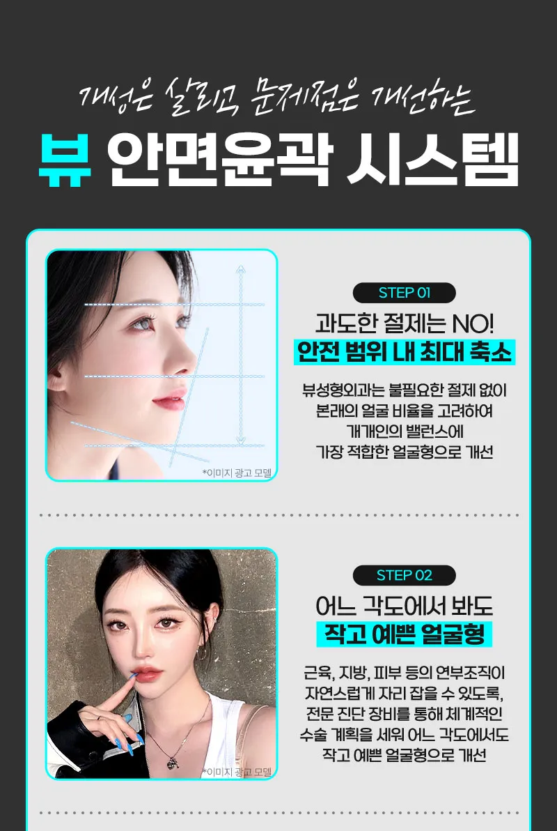 뷰성형외과 ❤️뷰❤️안면윤곽 이벤트, 시술 상세 이미지