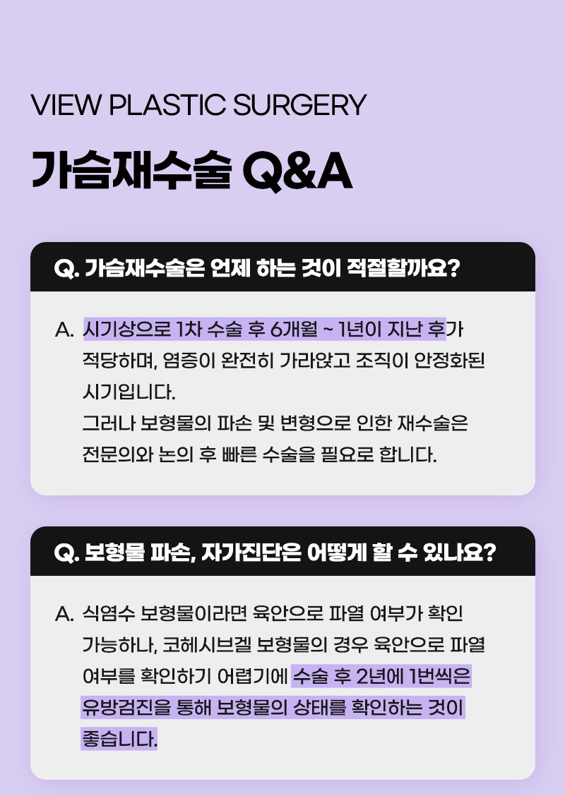 뷰성형외과 ❤뷰❤모티바 가슴 재수술 이벤트, 시술 상세 이미지