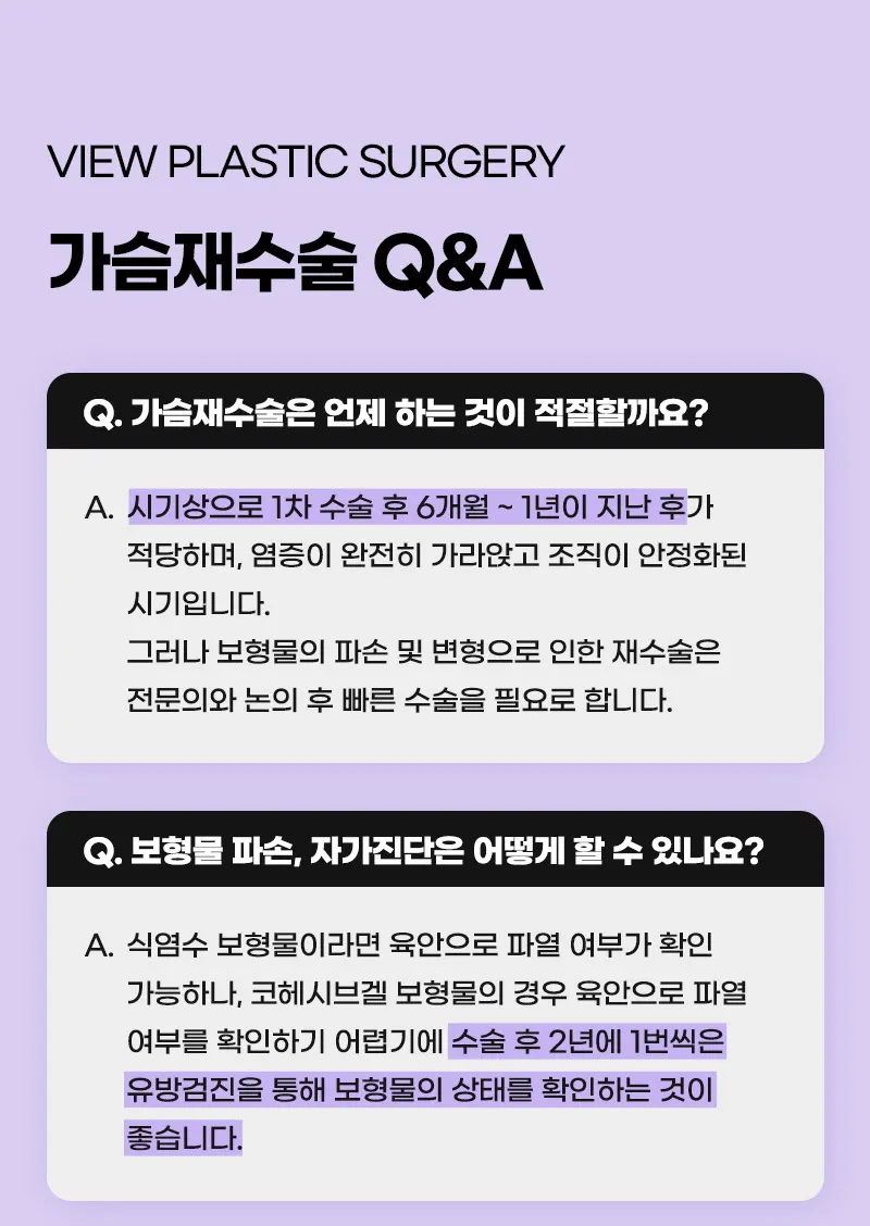 뷰성형외과 ❤뷰❤모티바 가슴 재수술 이벤트, 시술 상세 이미지