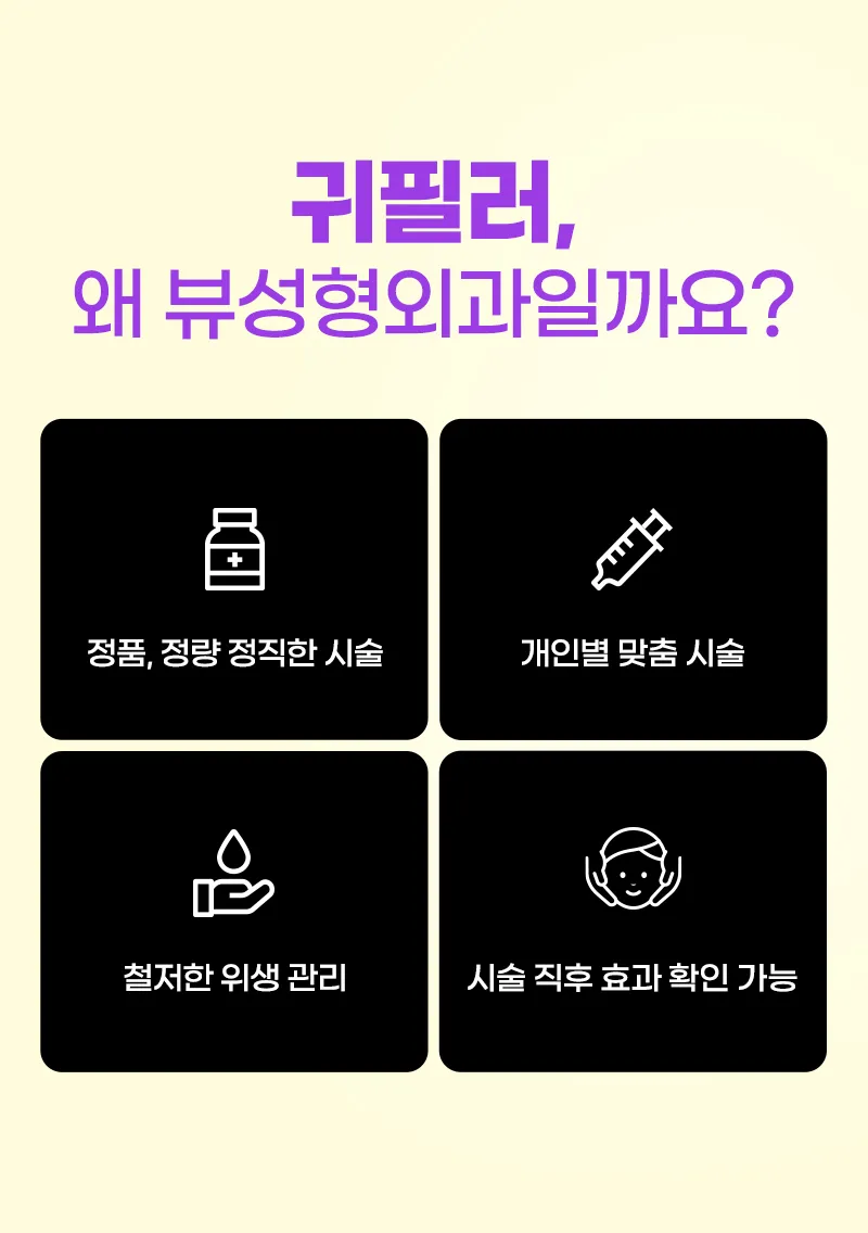 뷰성형외과 ❤뷰❤귀필러 (수입정품) 이벤트, 시술 상세 이미지