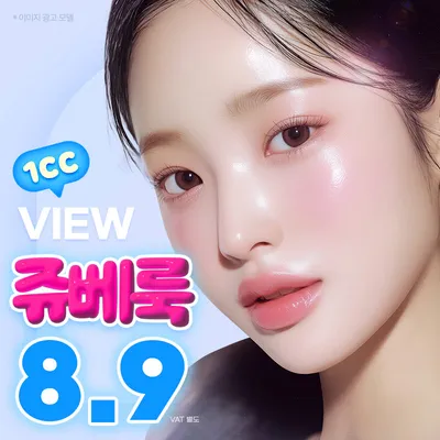 ❤뷰❤쥬베룩볼륨&스킨 이벤트 썸네일 이미지