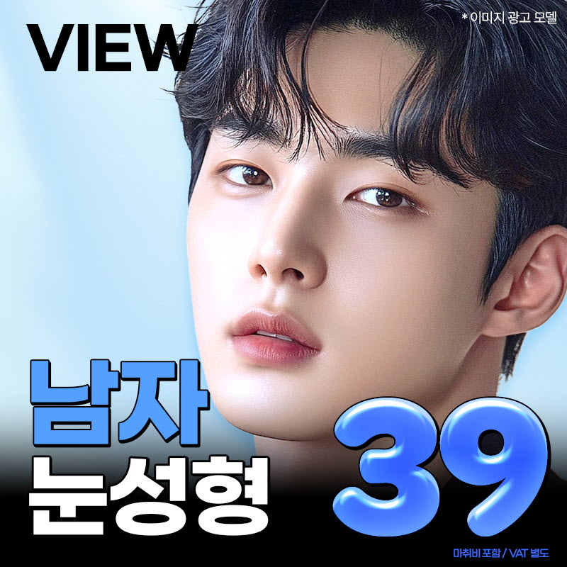❤️뷰❤️남자 눈성형 이벤트 썸네일 이미지