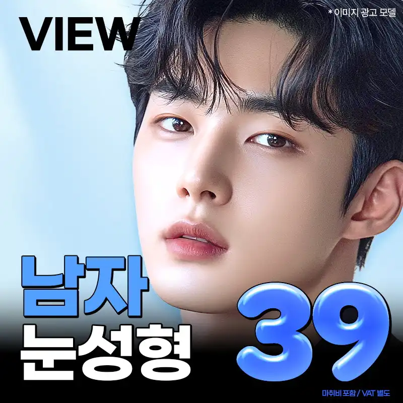 ❤️뷰❤️남자 눈성형