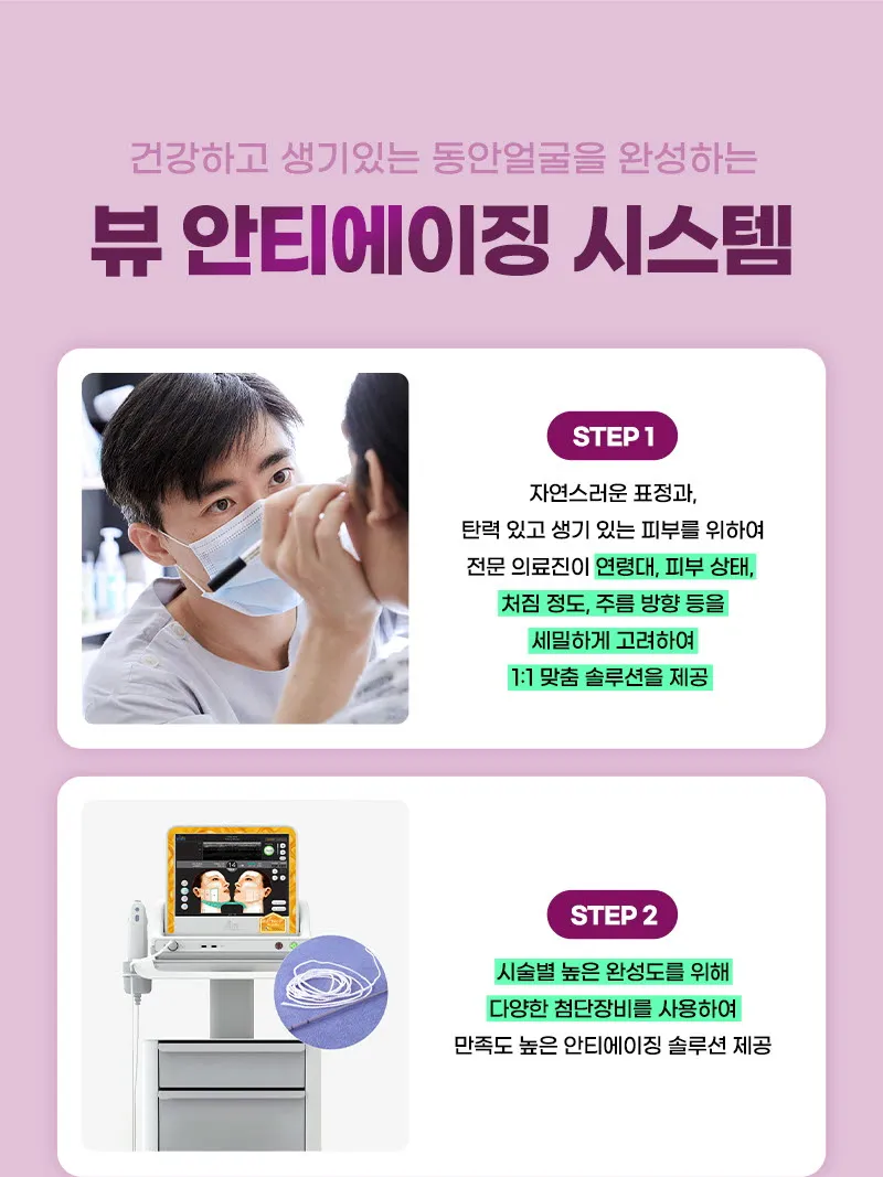 뷰성형외과 ❤뷰❤미니거상 이벤트, 시술 상세 이미지