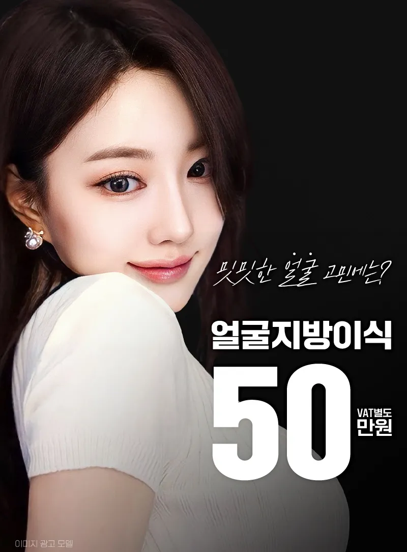 뷰성형외과 ❤️뷰❤️얼굴 지방이식 이벤트, 시술 상세 이미지