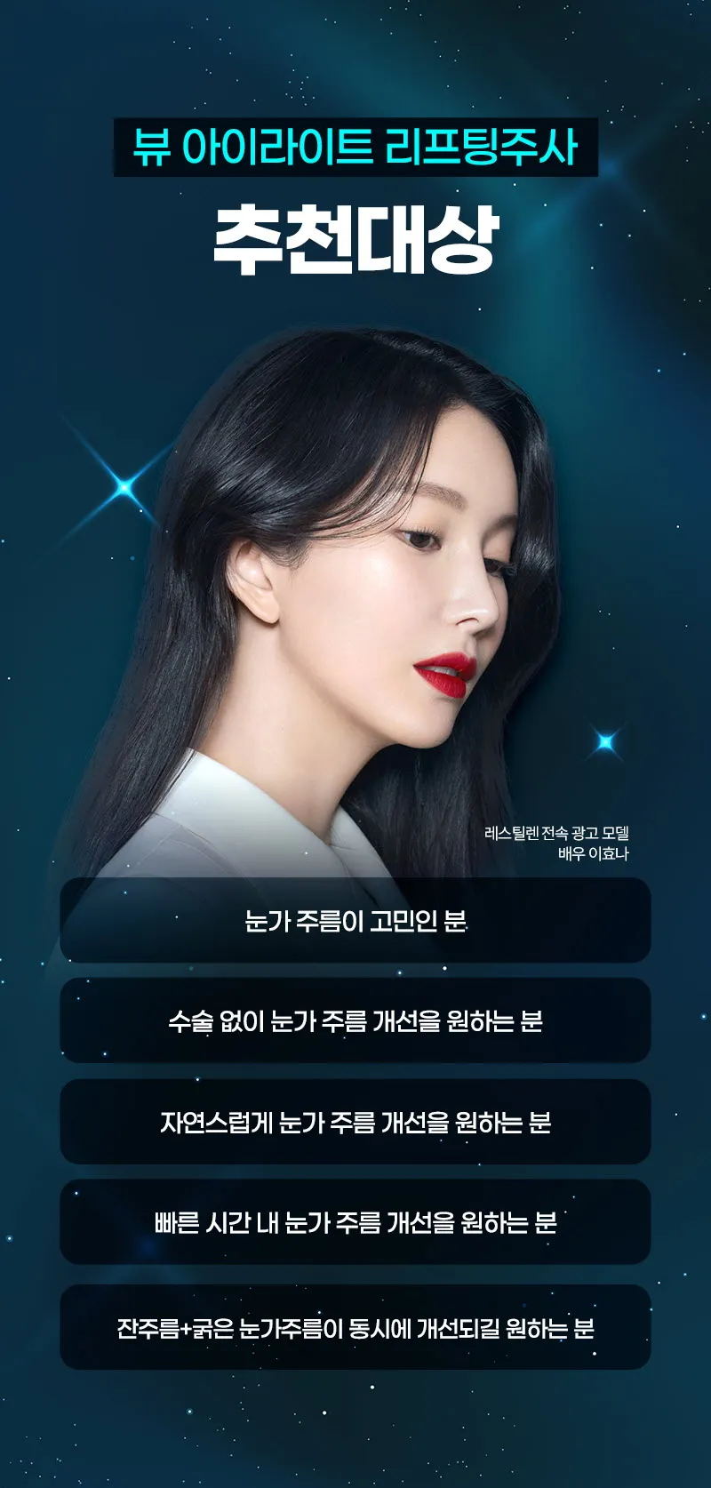 뷰성형외과 ❤️뷰❤️ 아이리프팅 이벤트, 시술 상세 이미지