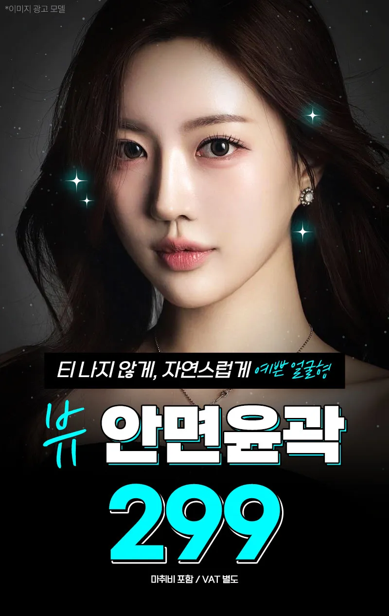 뷰성형외과 ❤️뷰❤️안면윤곽 이벤트, 시술 상세 이미지