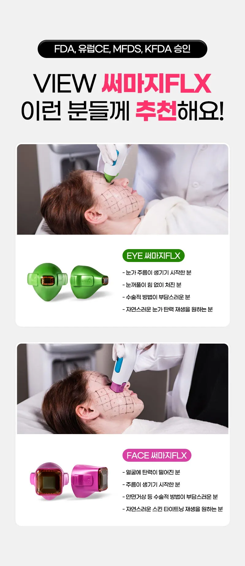뷰성형외과 ❤뷰❤써마지 FLX 리프팅 이벤트, 시술 상세 이미지