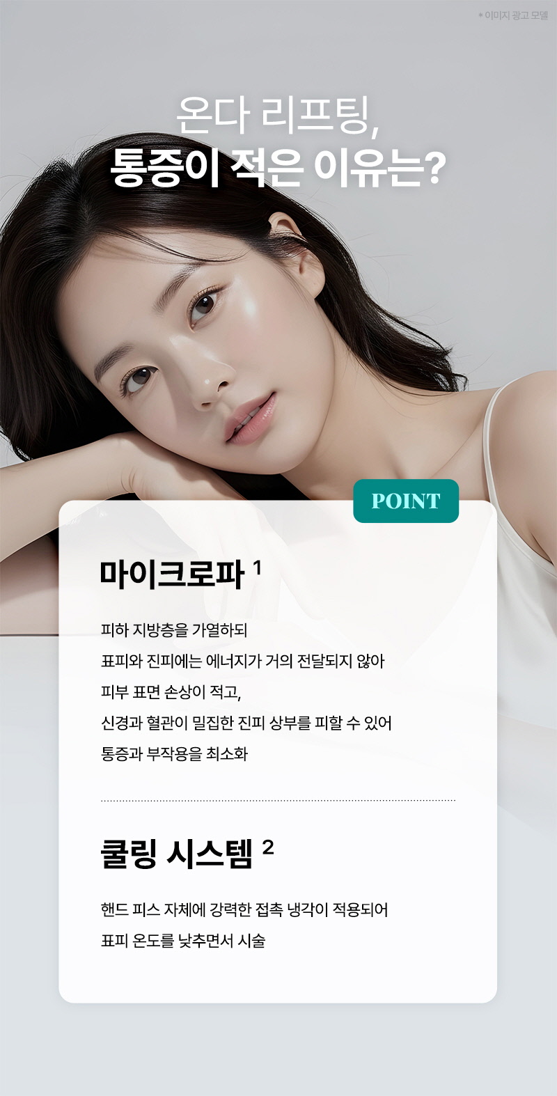 뷰성형외과 ❤뷰❤온다리프팅 이벤트, 시술 상세 이미지