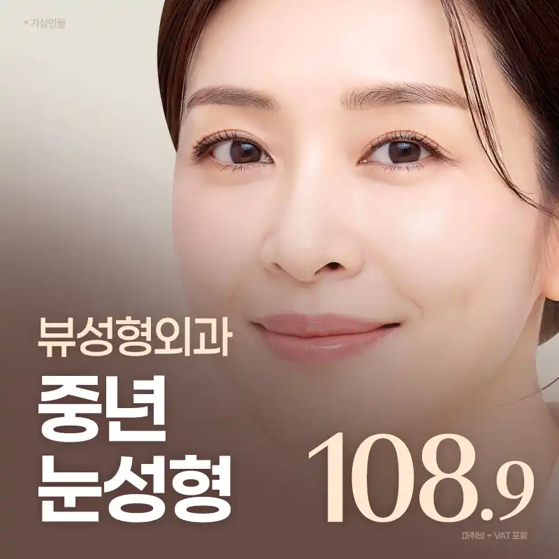 ❤️뷰❤️중년 눈성형