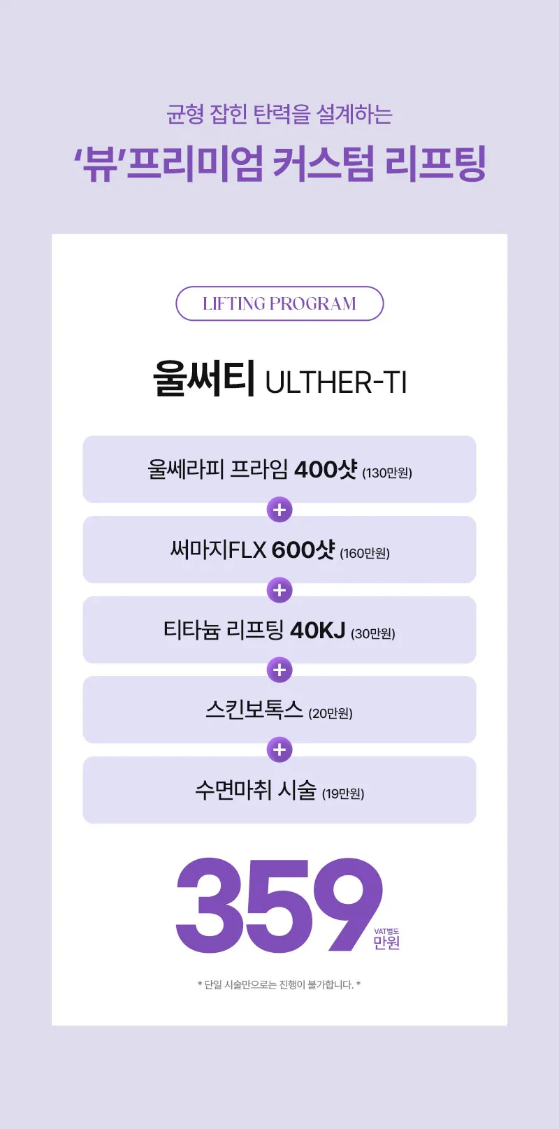 뷰성형외과 ❤뷰❤울써티리프팅 (수면마취) 이벤트, 시술 상세 이미지