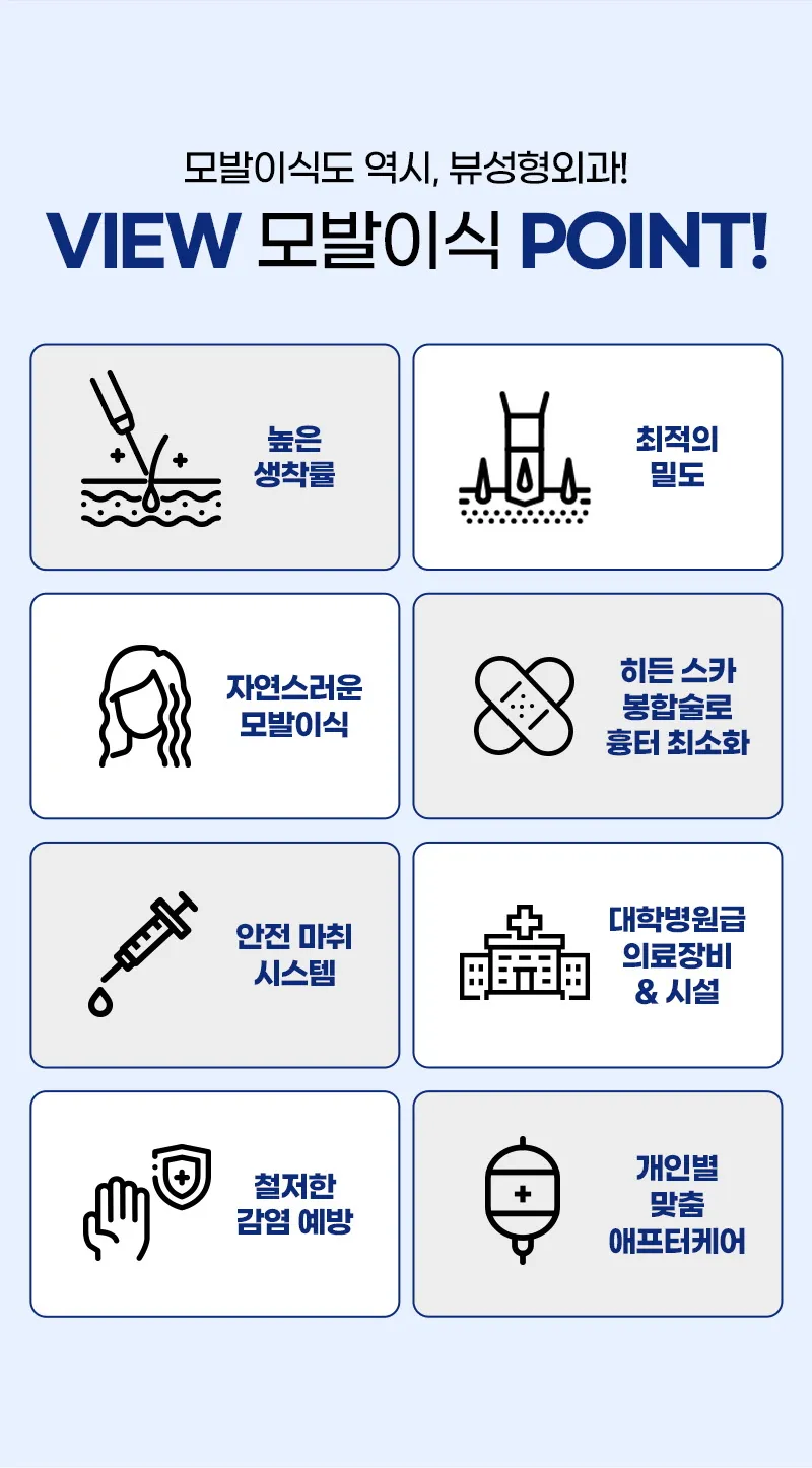 뷰성형외과 ❤뷰❤모발이식 이벤트, 시술 상세 이미지