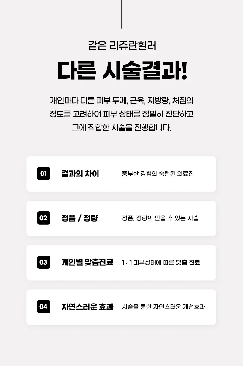 뷰성형외과 ❤️뷰❤️리쥬란힐러 4cc 이벤트, 시술 상세 이미지