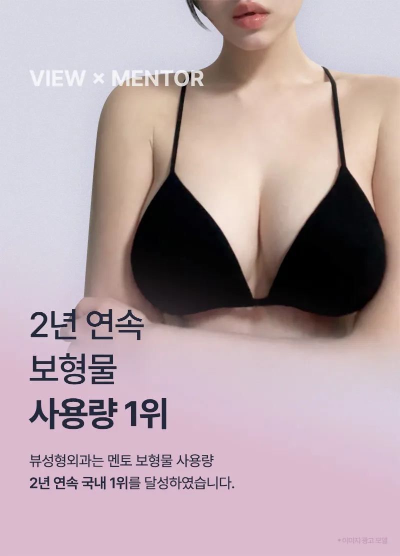 뷰성형외과 ❤️뷰❤️멘토 부스트 이벤트, 시술 상세 이미지