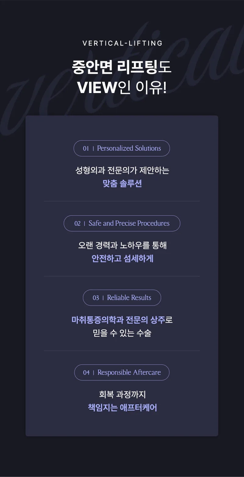 뷰성형외과 ❤뷰❤중안면 수직 리프팅 이벤트, 시술 상세 이미지