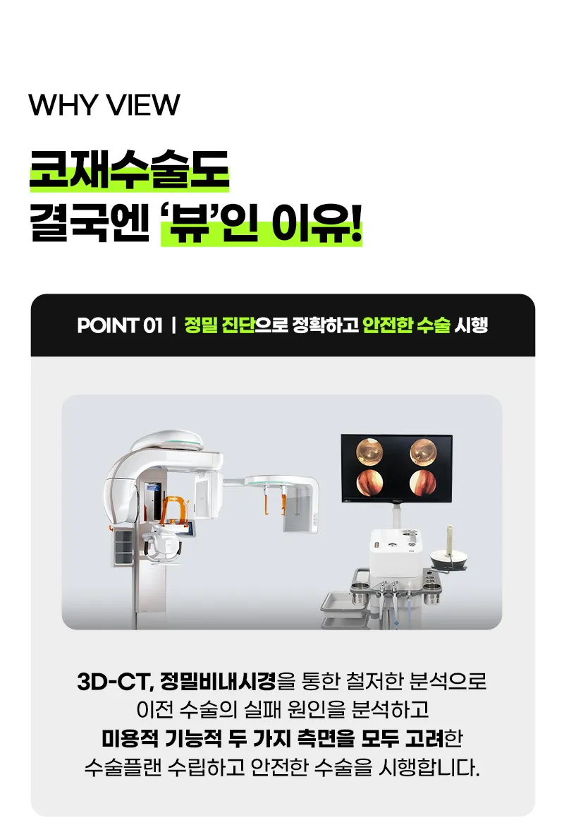 뷰성형외과 ❤️뷰❤️코재수술 이벤트, 시술 상세 이미지
