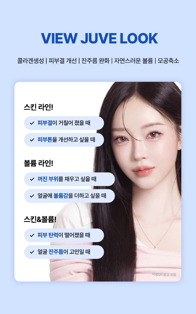 뷰성형외과 ❤뷰❤쥬베룩볼륨&스킨 이벤트, 시술 상세 이미지