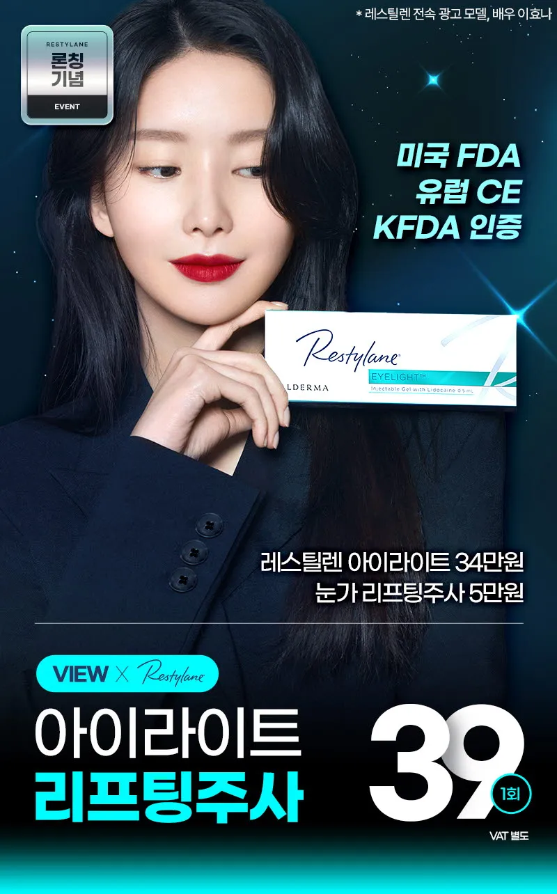 뷰성형외과 ❤️뷰❤️ 아이리프팅 이벤트, 시술 상세 이미지