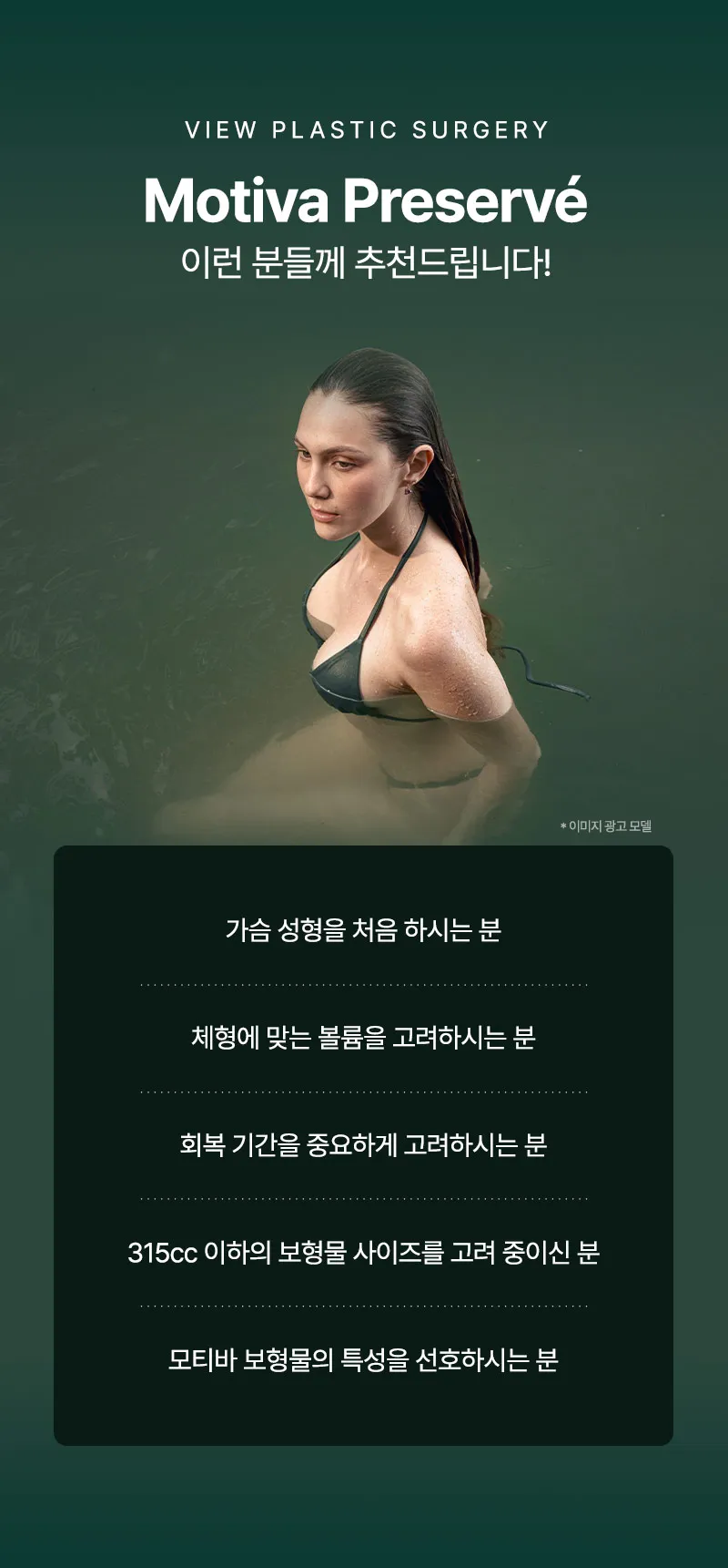 ❤뷰❤모티바 프리저베 가슴성형수술