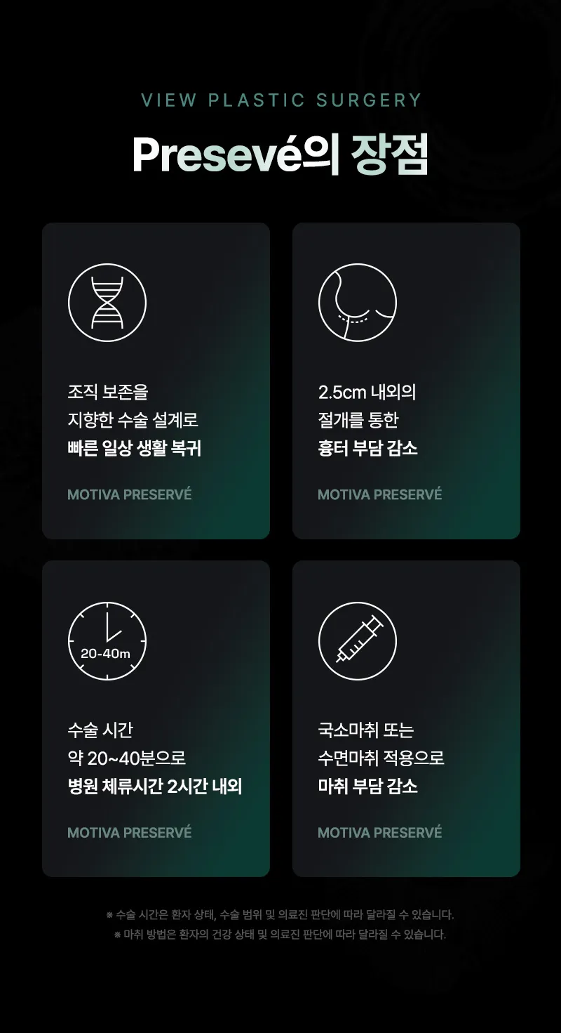 ❤뷰❤모티바 프리저베 가슴성형수술