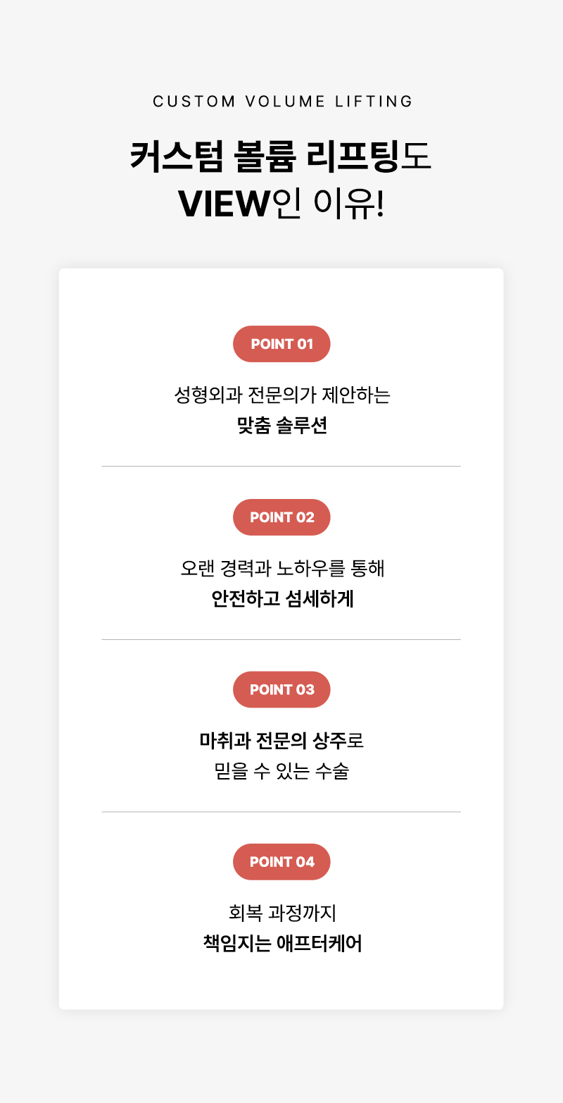 뷰성형외과 ❤뷰❤커스텀볼륨리프팅 이벤트, 시술 상세 이미지
