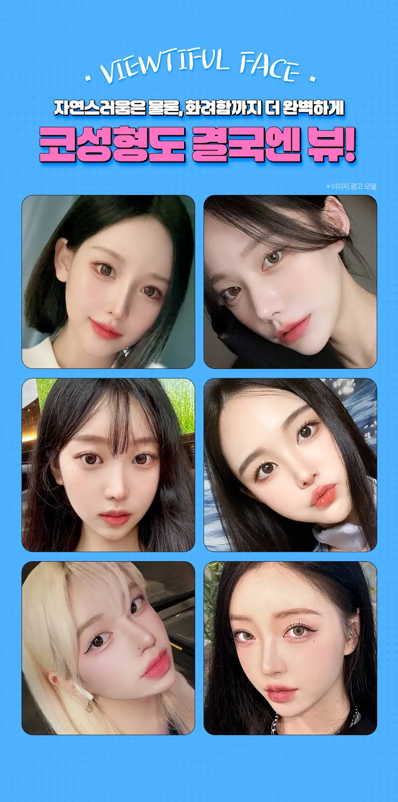 뷰성형외과 ❤️뷰❤️콧볼축소 이벤트, 시술 상세 이미지