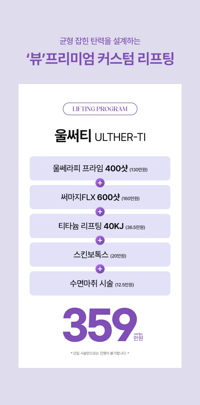 뷰성형외과 ❤뷰❤울써티리프팅 (수면마취) 이벤트, 시술 상세 이미지