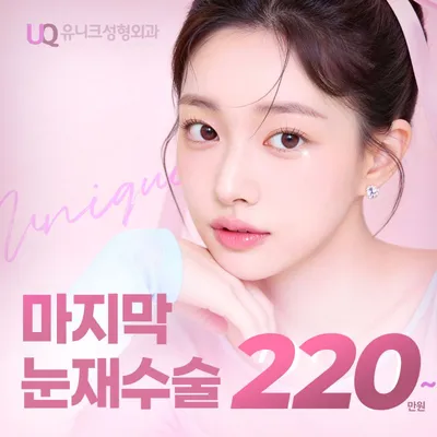 ♣ 마지막 눈재수술 ♣ 이벤트 썸네일 이미지