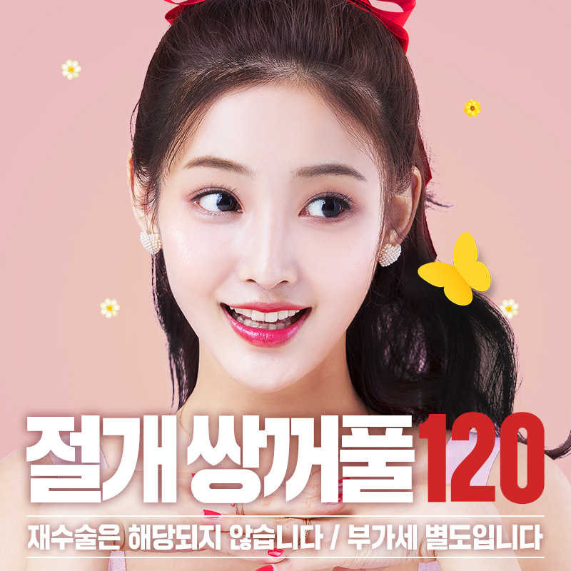 ◆ 확트이는 절개쌍꺼풀 ◆ 이벤트 썸네일 이미지