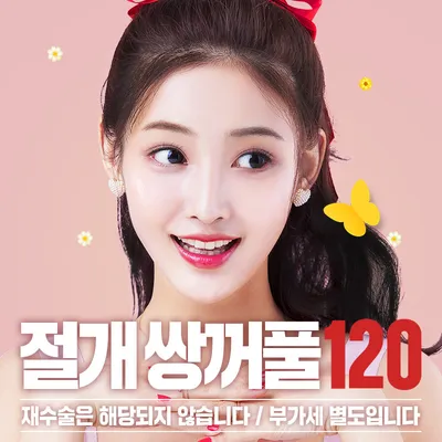 ◆ 확트이는 절개쌍꺼풀 ◆ 이벤트 썸네일 이미지