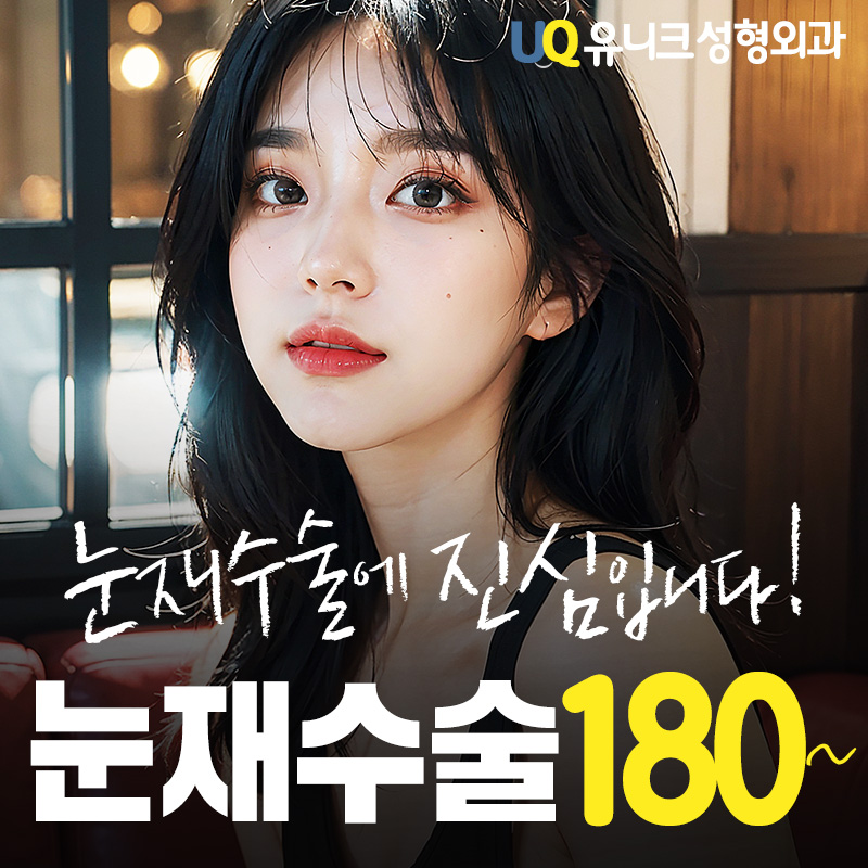 ♣ 마지막 눈재수술 ♣ 이벤트 썸네일 이미지