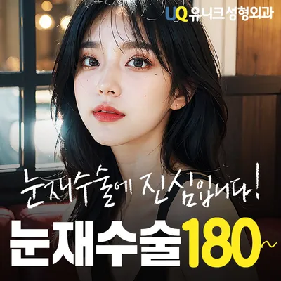 ♣ 마지막 눈재수술 ♣ 이벤트 썸네일 이미지