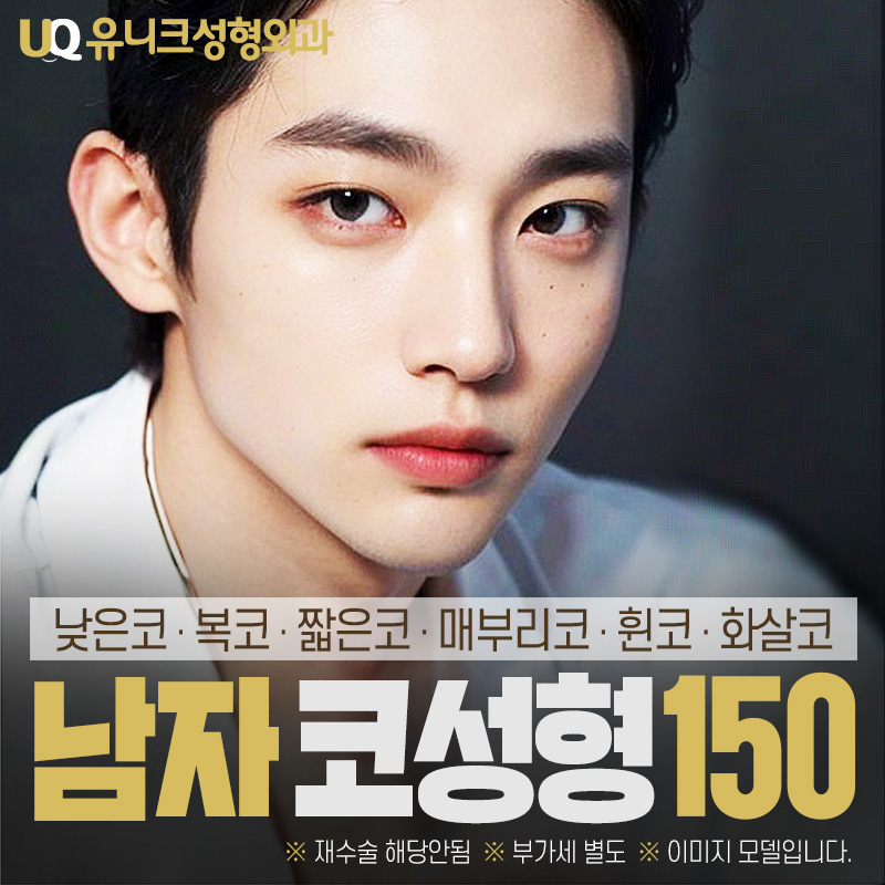 ♣ 남자 코성형 ♣ 콧대+코끝 이벤트 썸네일 이미지