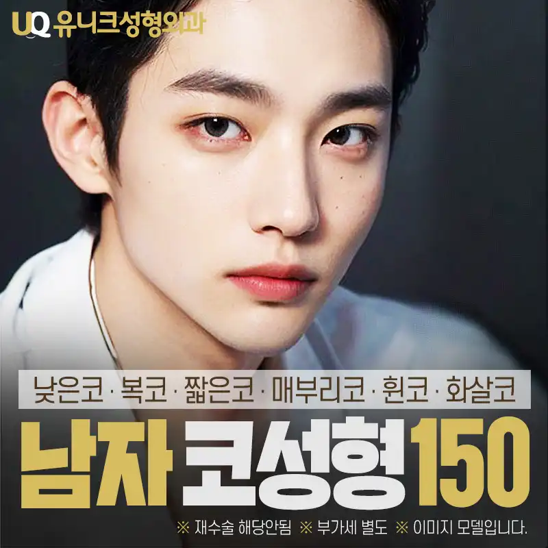 ♣ 남자 코성형 ♣ 콧대+코끝