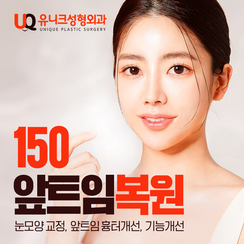 👁‍🗨앞트임 복원👶 이벤트 썸네일 이미지